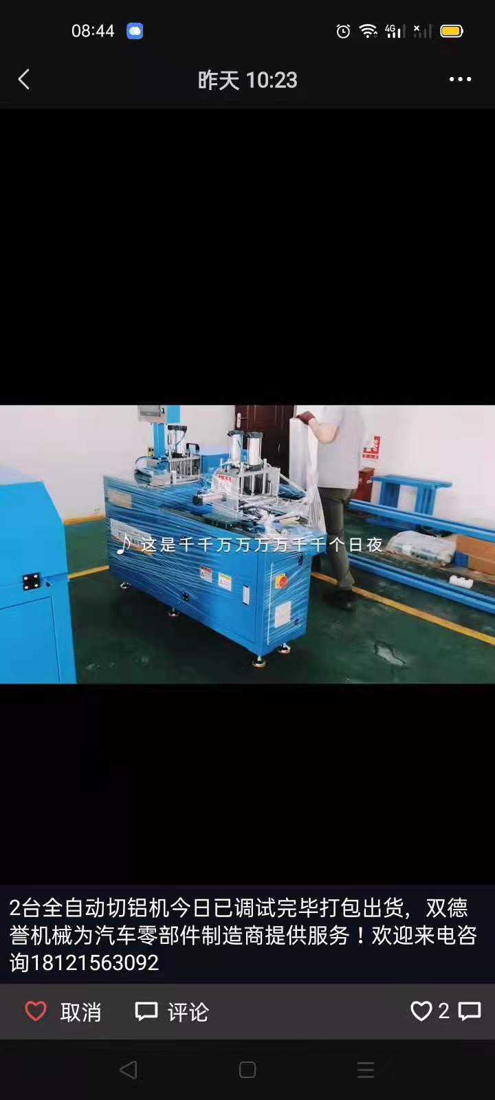 雙德譽機械加班圖