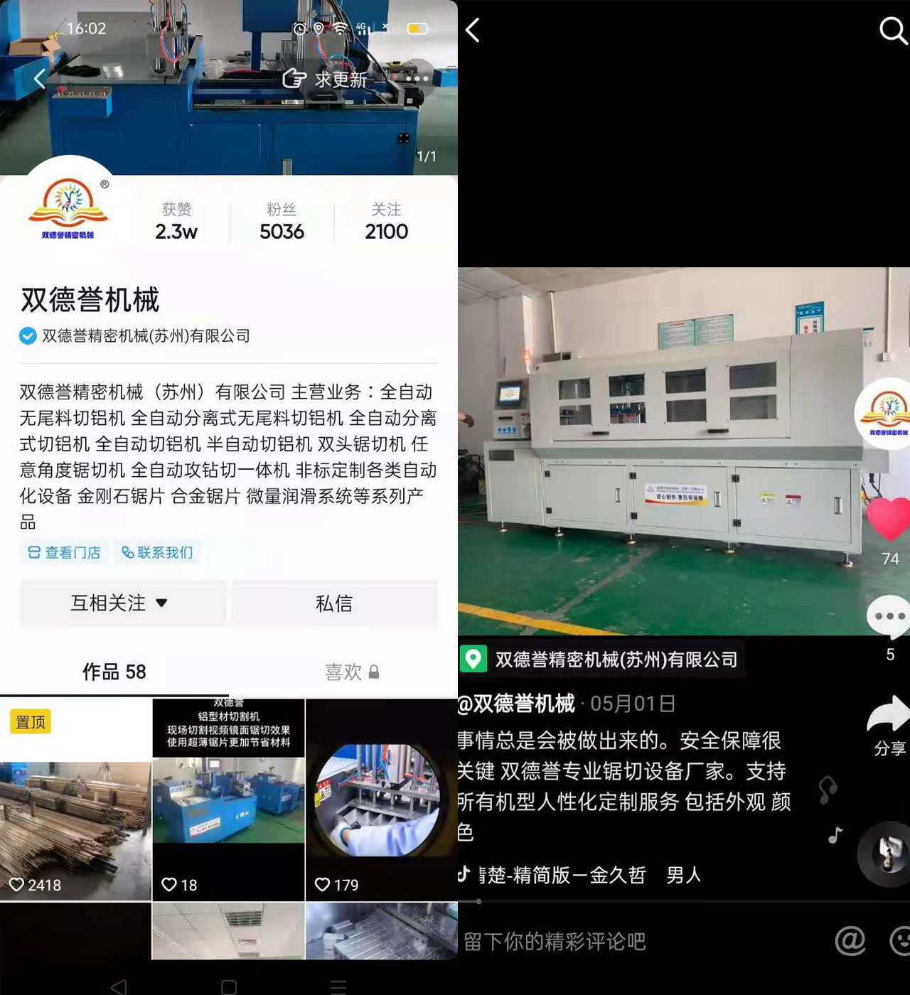 雙德譽抖音