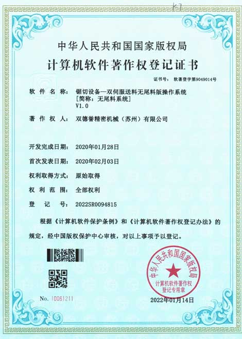 3-鋸切設備-雙伺服送料無尾料版操作系統